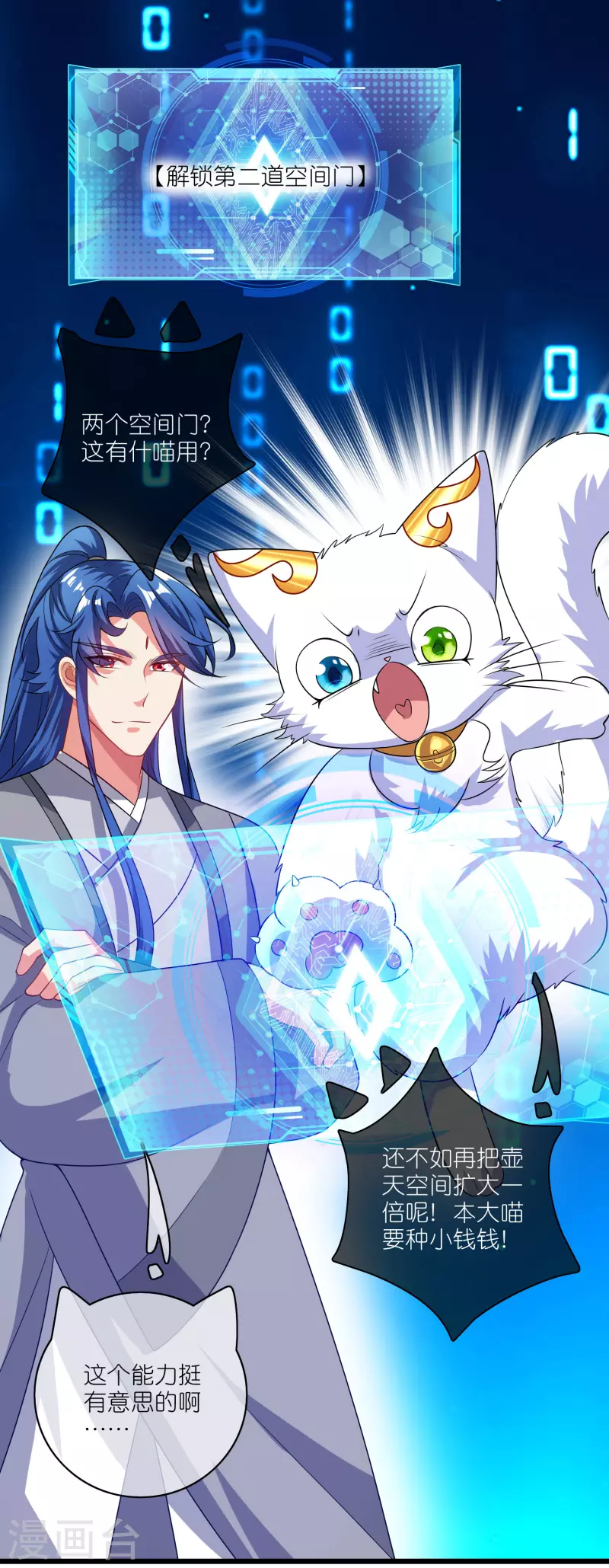 谐帝为尊韩漫全集-第165话 get了一项绝技！无删减无遮挡章节图片 