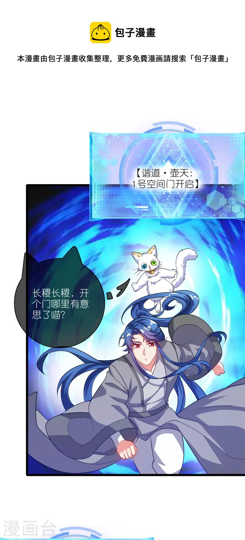 谐帝为尊韩漫全集-第165话 get了一项绝技！无删减无遮挡章节图片 