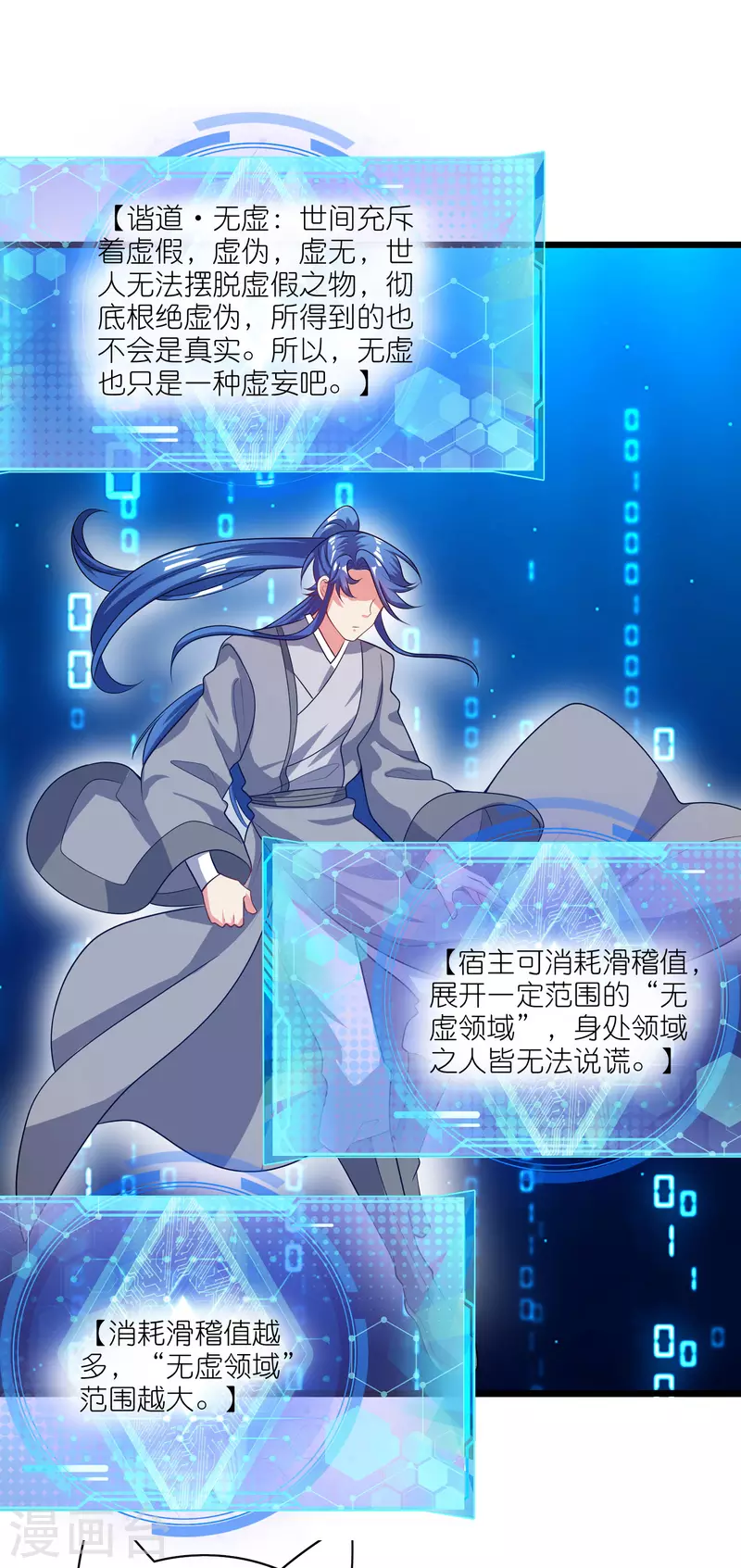 谐帝为尊韩漫全集-第165话 get了一项绝技！无删减无遮挡章节图片 