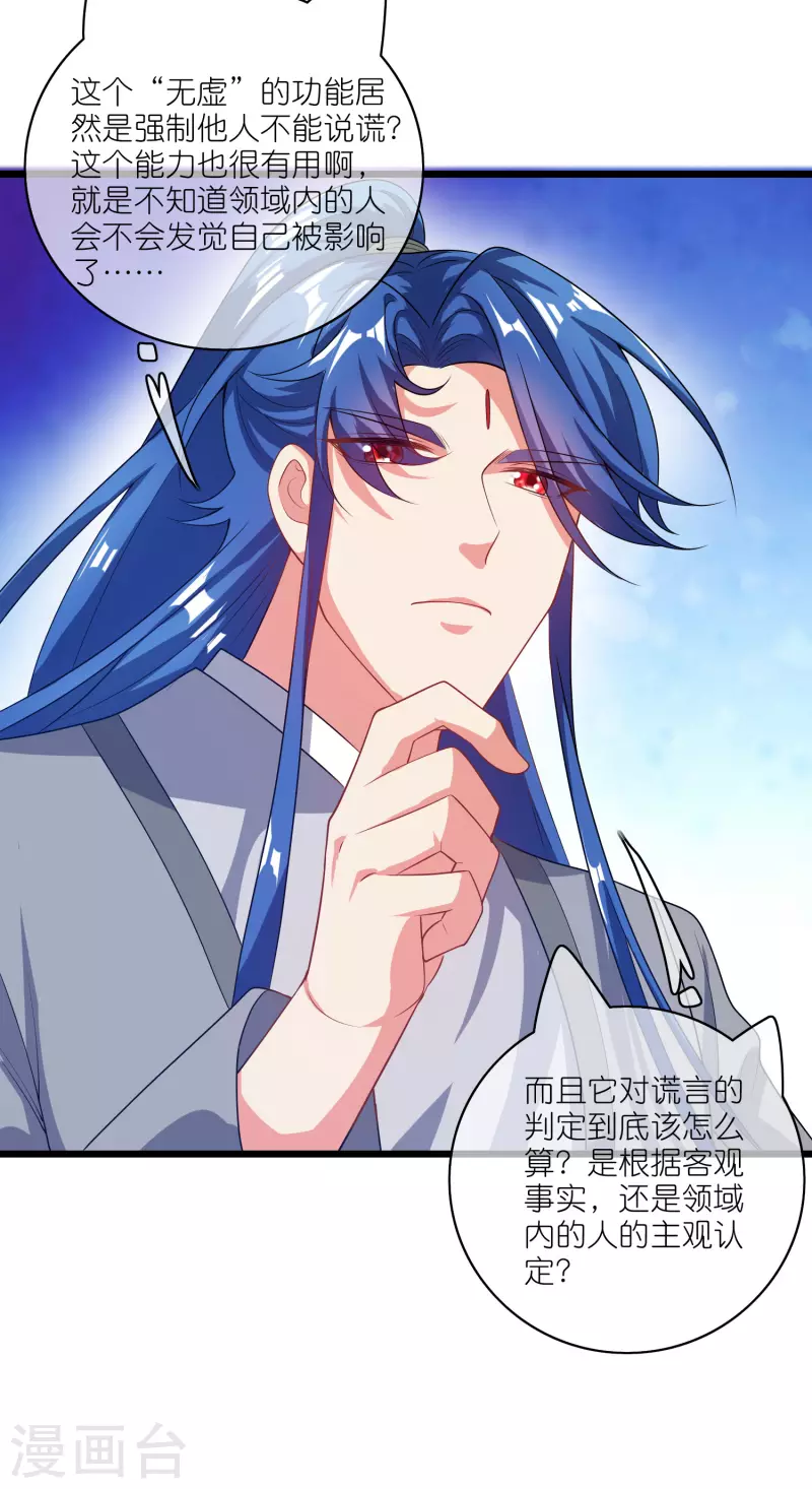 谐帝为尊韩漫全集-第165话 get了一项绝技！无删减无遮挡章节图片 