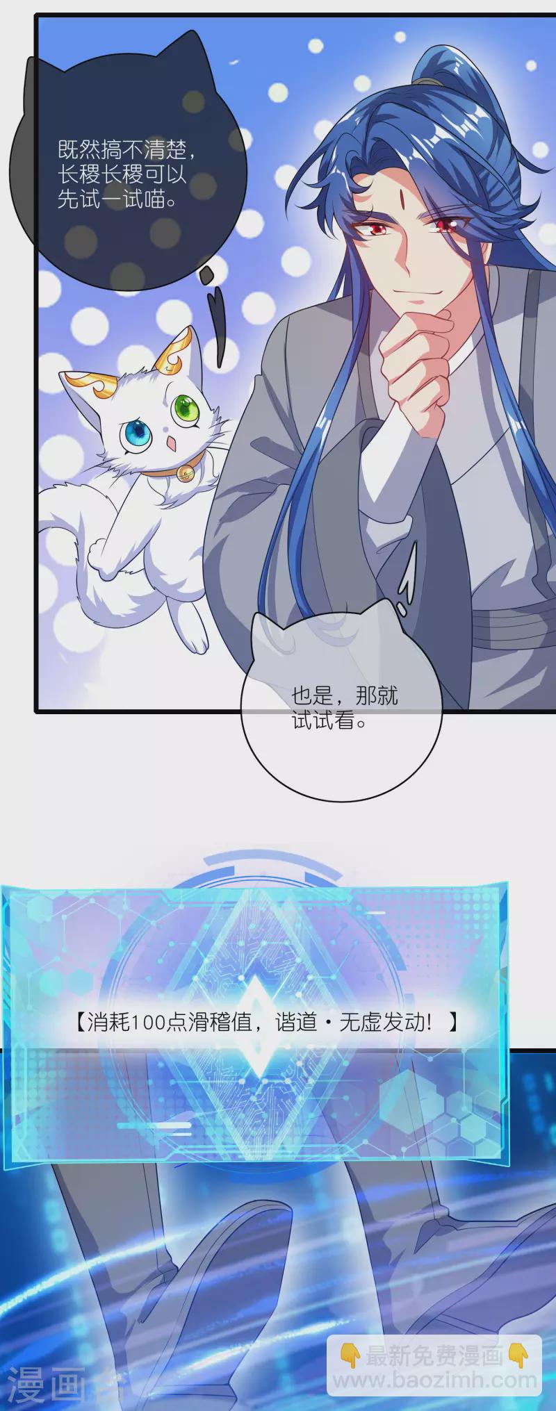 谐帝为尊韩漫全集-第165话 get了一项绝技！无删减无遮挡章节图片 