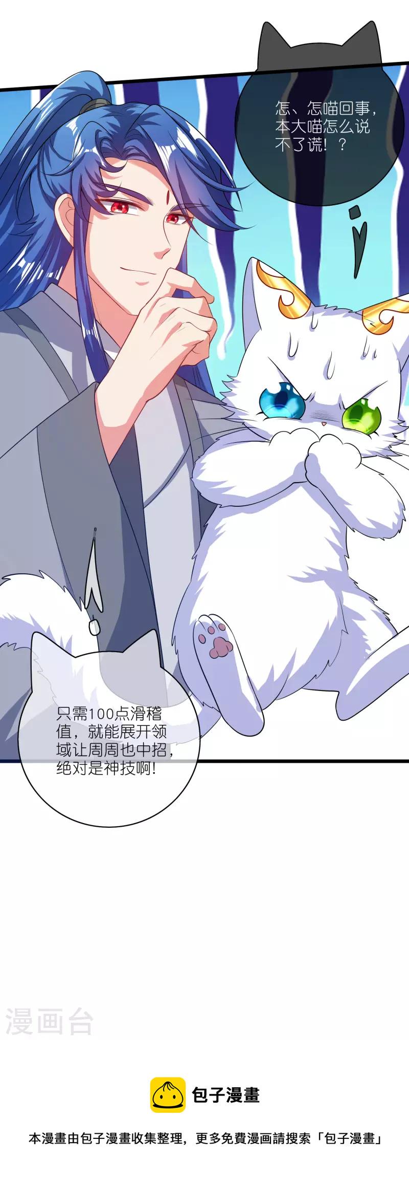 谐帝为尊韩漫全集-第165话 get了一项绝技！无删减无遮挡章节图片 