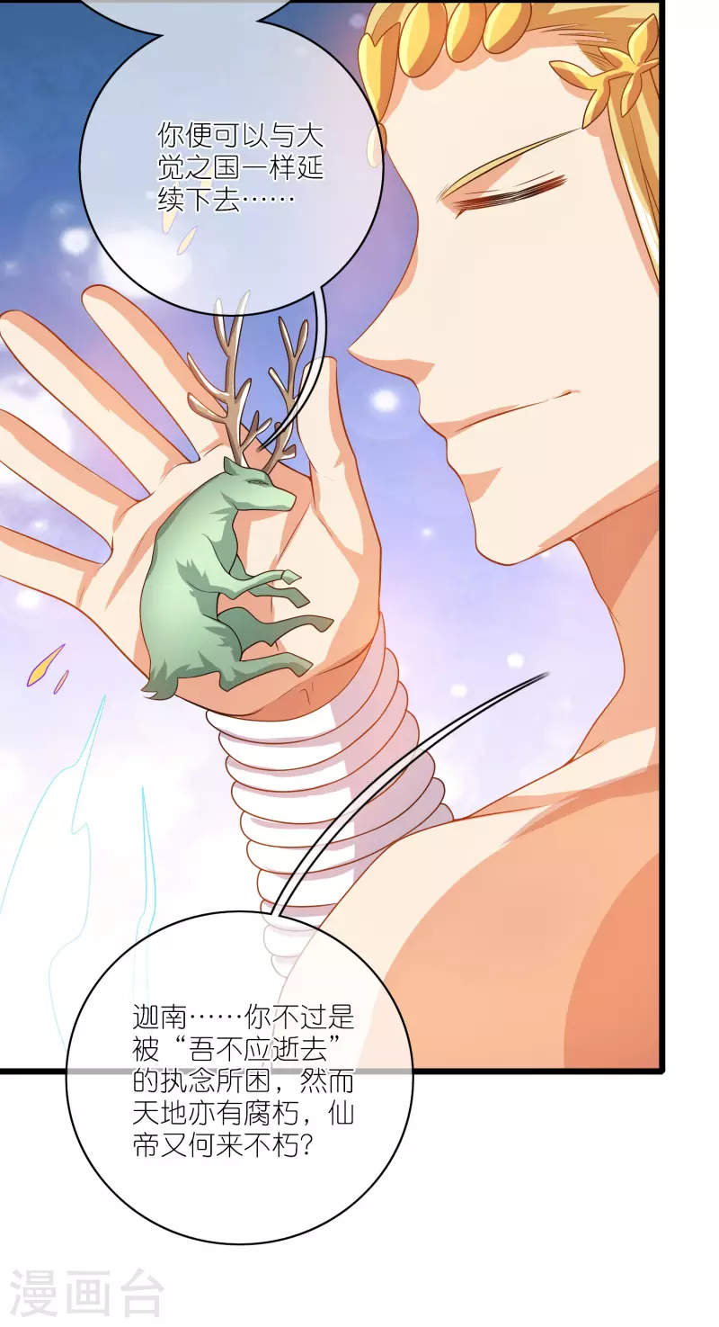 谐帝为尊韩漫全集-第165话 get了一项绝技！无删减无遮挡章节图片 