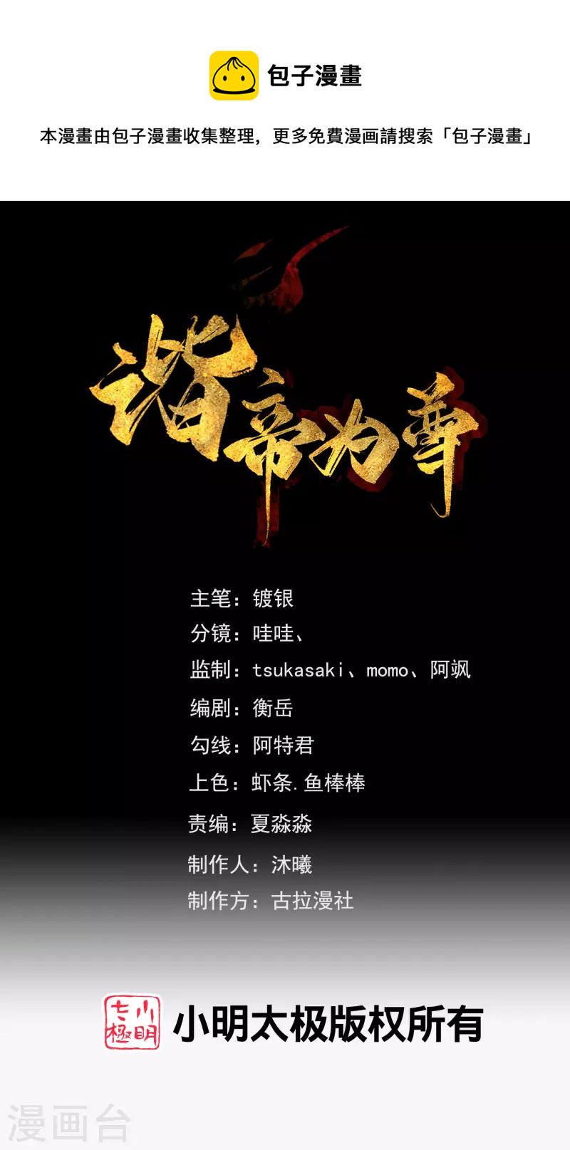 谐帝为尊韩漫全集-第166话 收到一张好人卡无删减无遮挡章节图片 