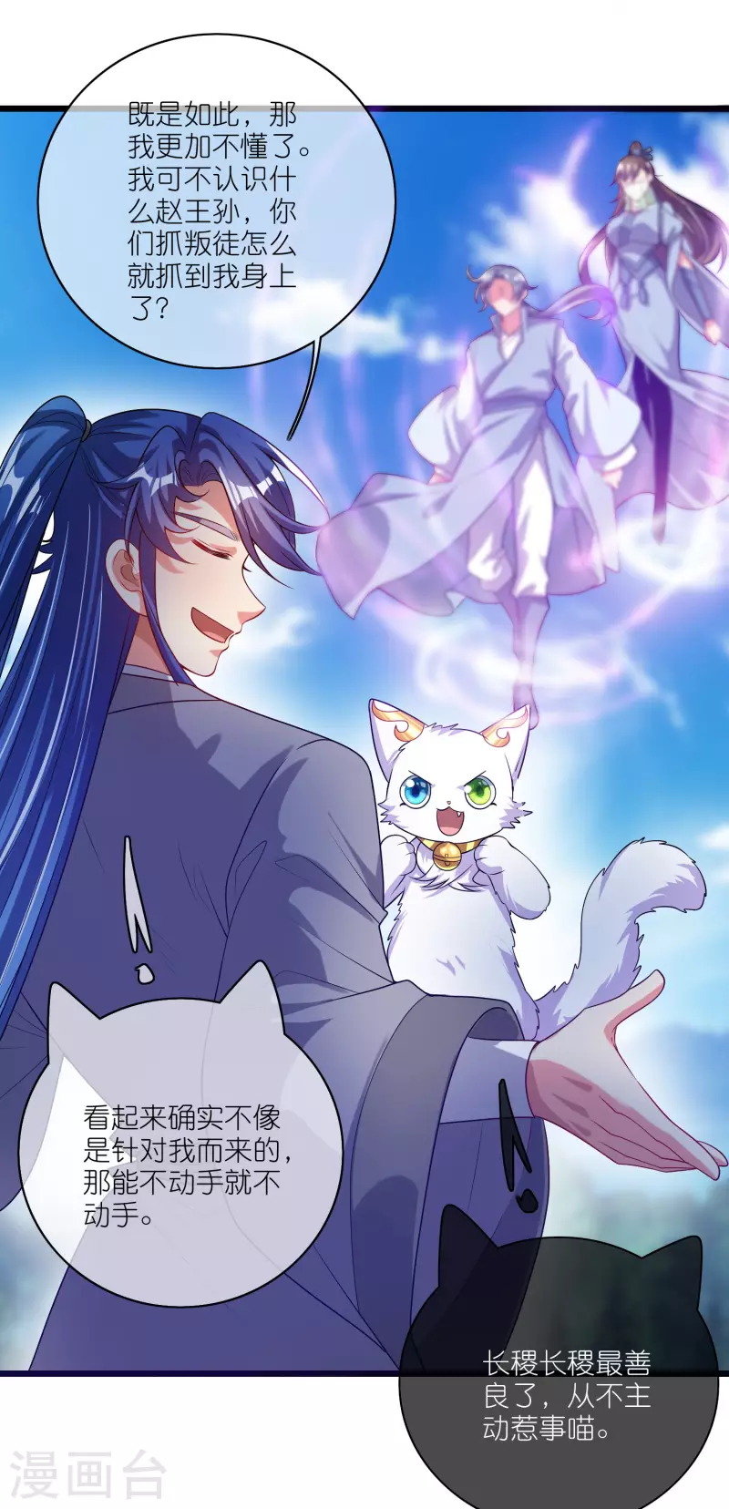谐帝为尊韩漫全集-第166话 收到一张好人卡无删减无遮挡章节图片 