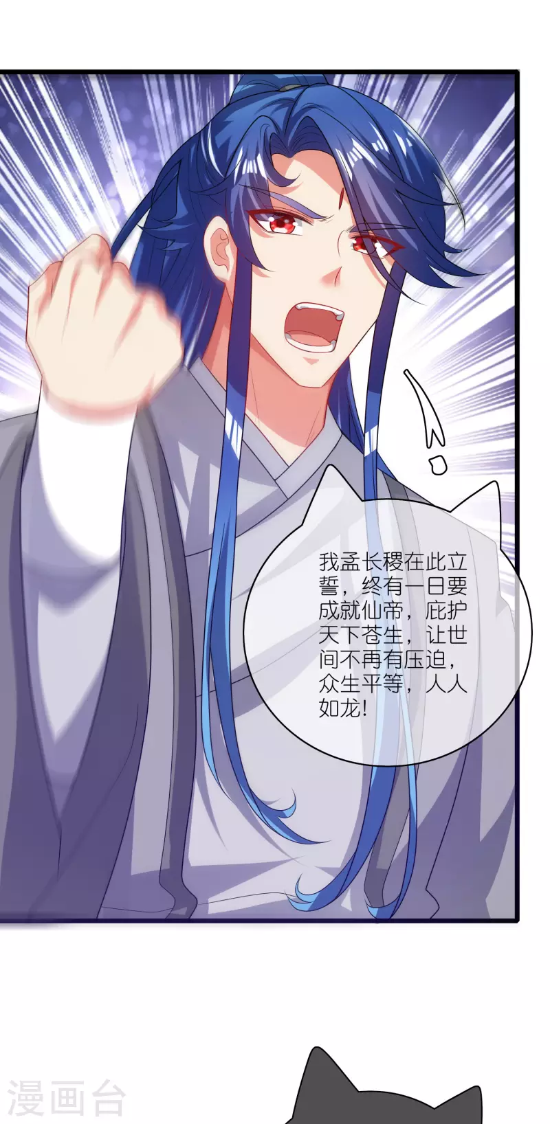 谐帝为尊韩漫全集-第166话 收到一张好人卡无删减无遮挡章节图片 