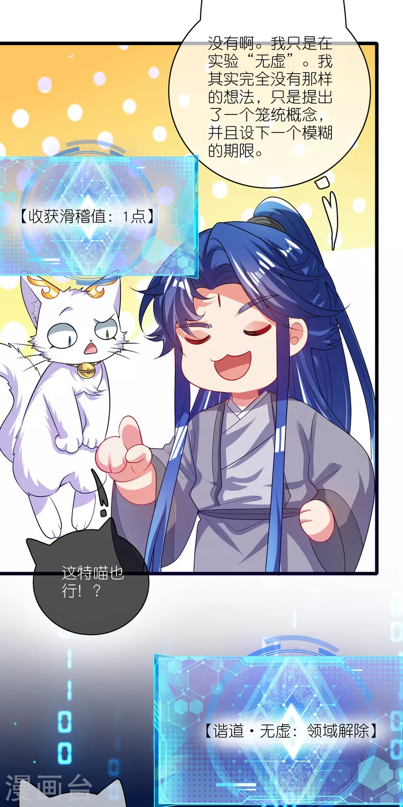 谐帝为尊韩漫全集-第166话 收到一张好人卡无删减无遮挡章节图片 