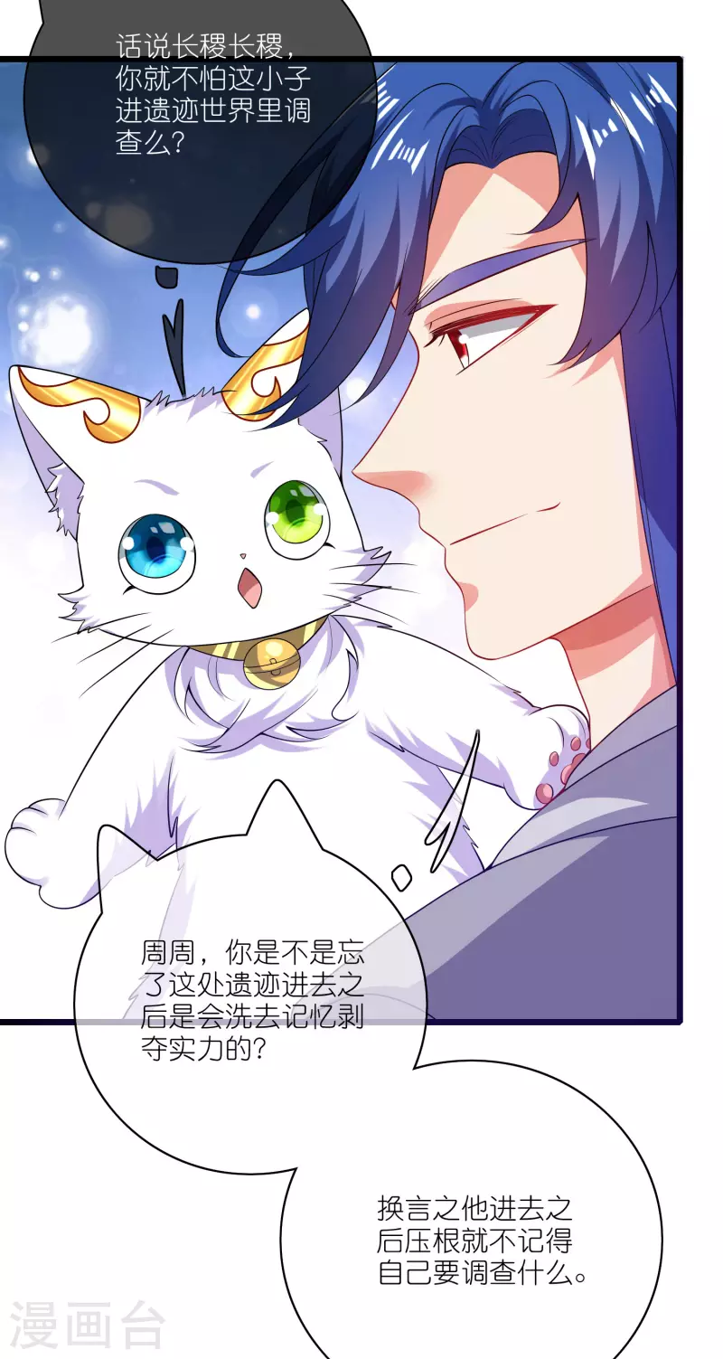 谐帝为尊韩漫全集-第167话 实力不允许我低调无删减无遮挡章节图片 