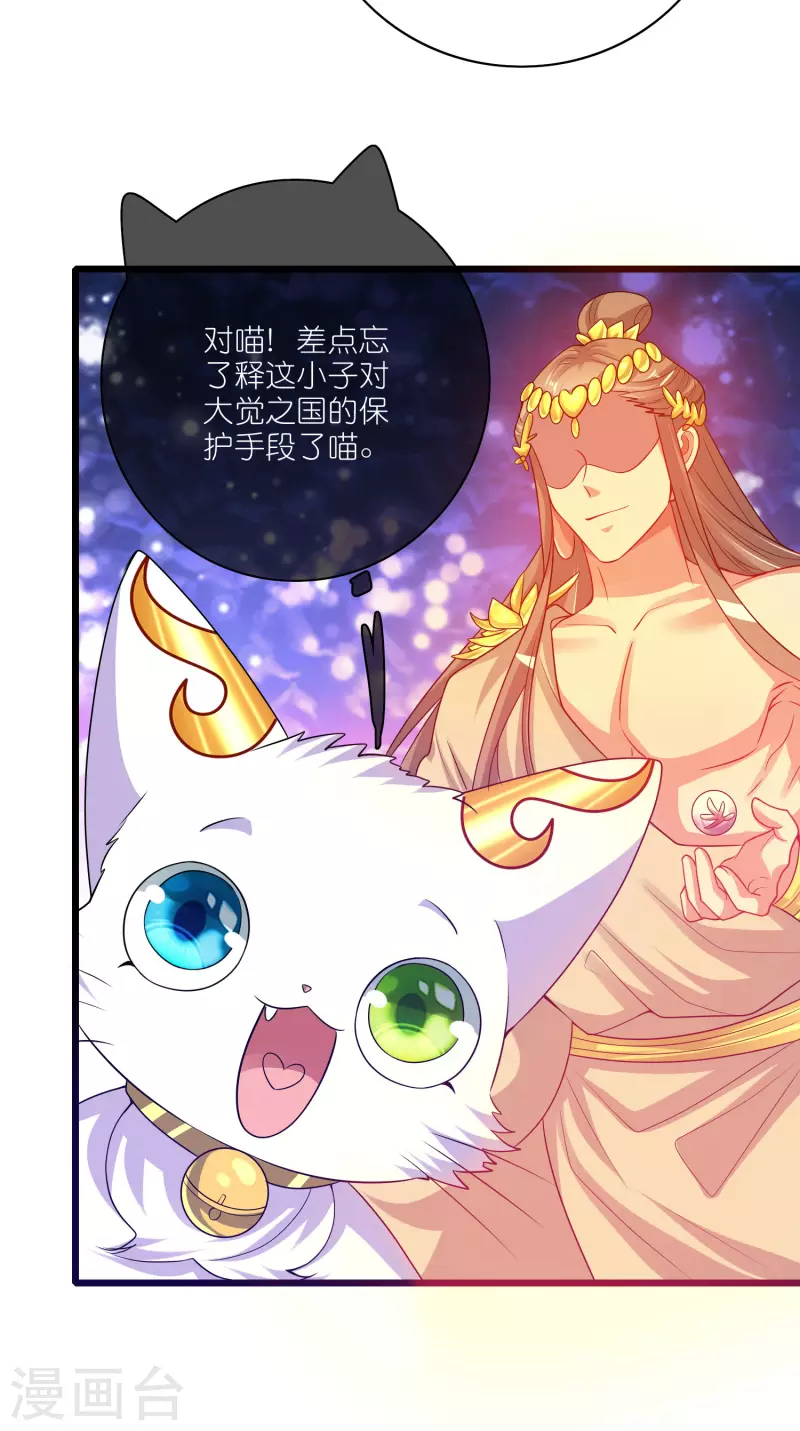 谐帝为尊韩漫全集-第167话 实力不允许我低调无删减无遮挡章节图片 