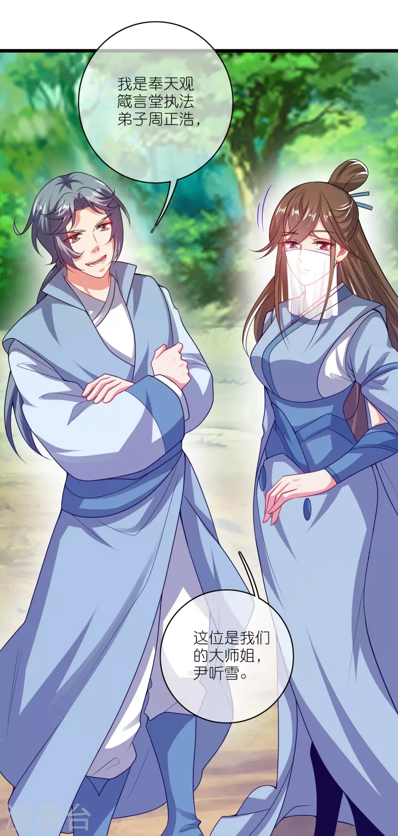 谐帝为尊韩漫全集-第167话 实力不允许我低调无删减无遮挡章节图片 
