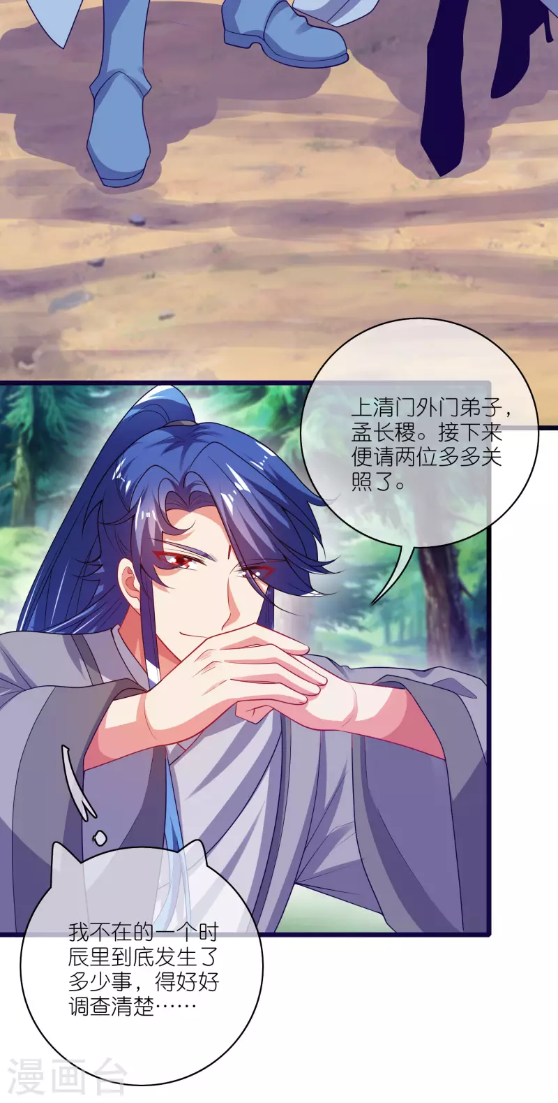 谐帝为尊韩漫全集-第167话 实力不允许我低调无删减无遮挡章节图片 