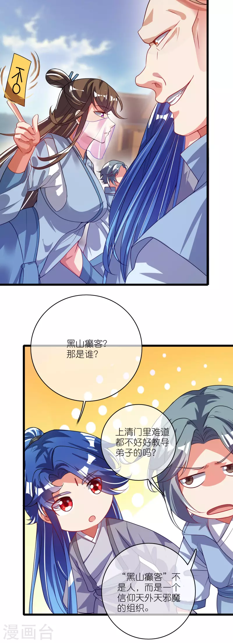 谐帝为尊韩漫全集-第167话 实力不允许我低调无删减无遮挡章节图片 