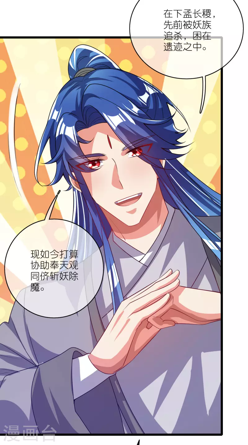 谐帝为尊韩漫全集-第167话 实力不允许我低调无删减无遮挡章节图片 