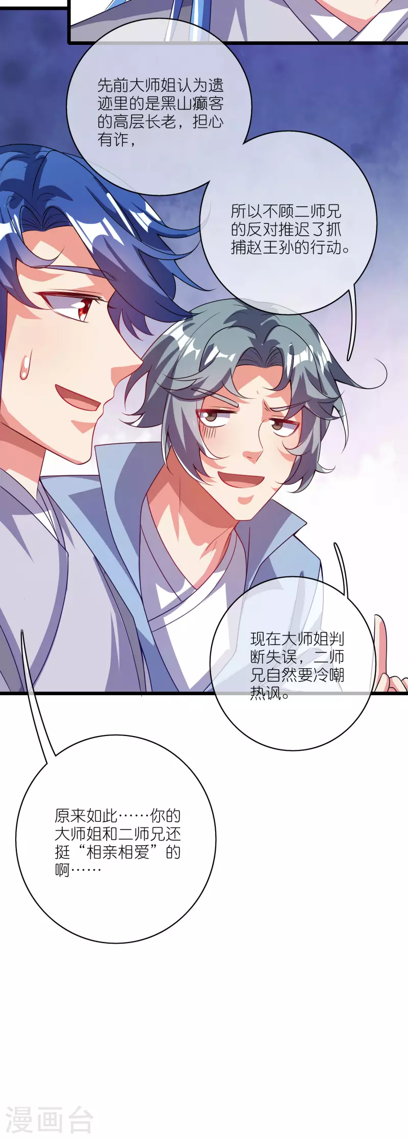 谐帝为尊韩漫全集-第167话 实力不允许我低调无删减无遮挡章节图片 