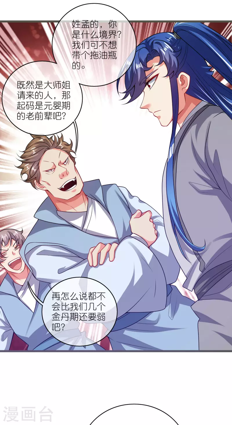 谐帝为尊韩漫全集-第167话 实力不允许我低调无删减无遮挡章节图片 