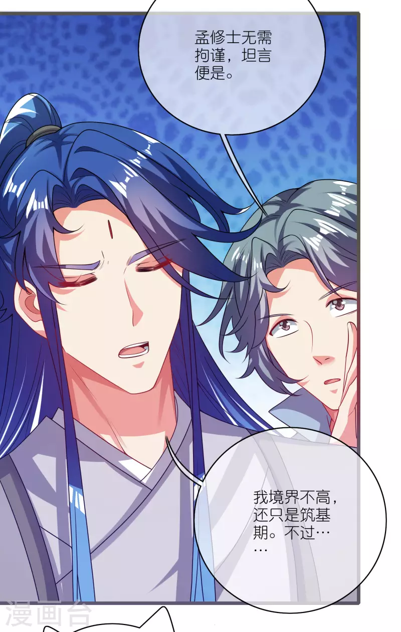 谐帝为尊韩漫全集-第167话 实力不允许我低调无删减无遮挡章节图片 