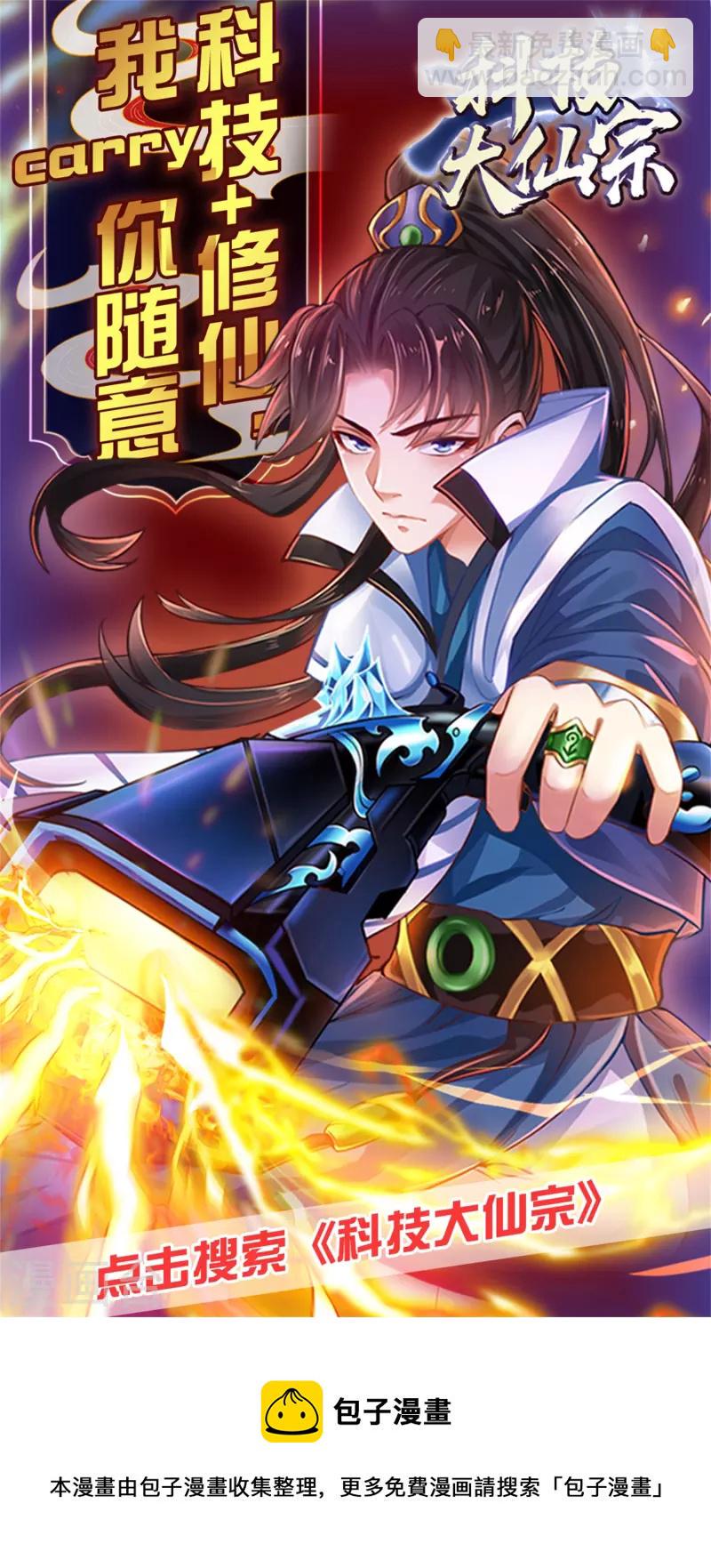 谐帝为尊韩漫全集-第167话 实力不允许我低调无删减无遮挡章节图片 