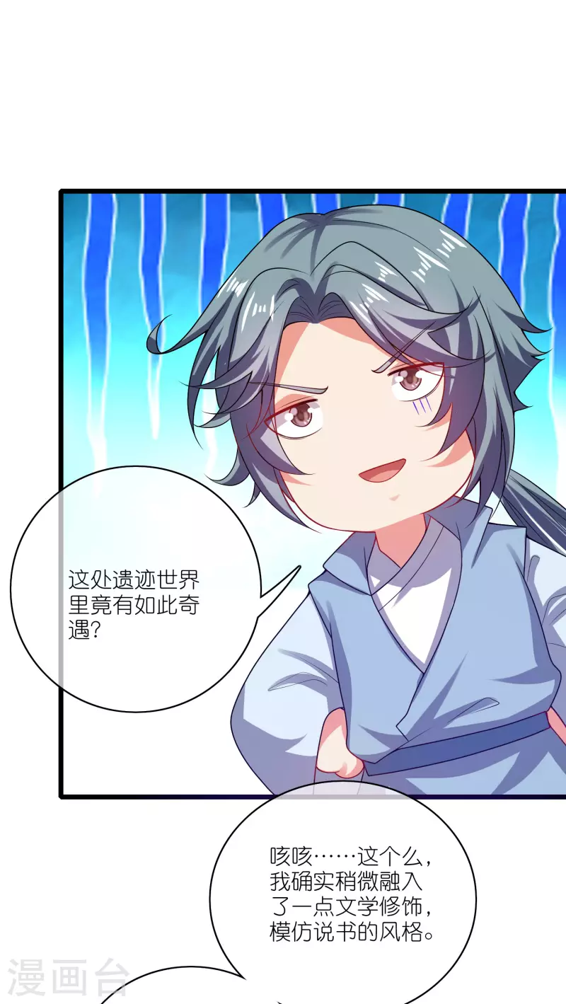 谐帝为尊韩漫全集-第167话 实力不允许我低调无删减无遮挡章节图片 