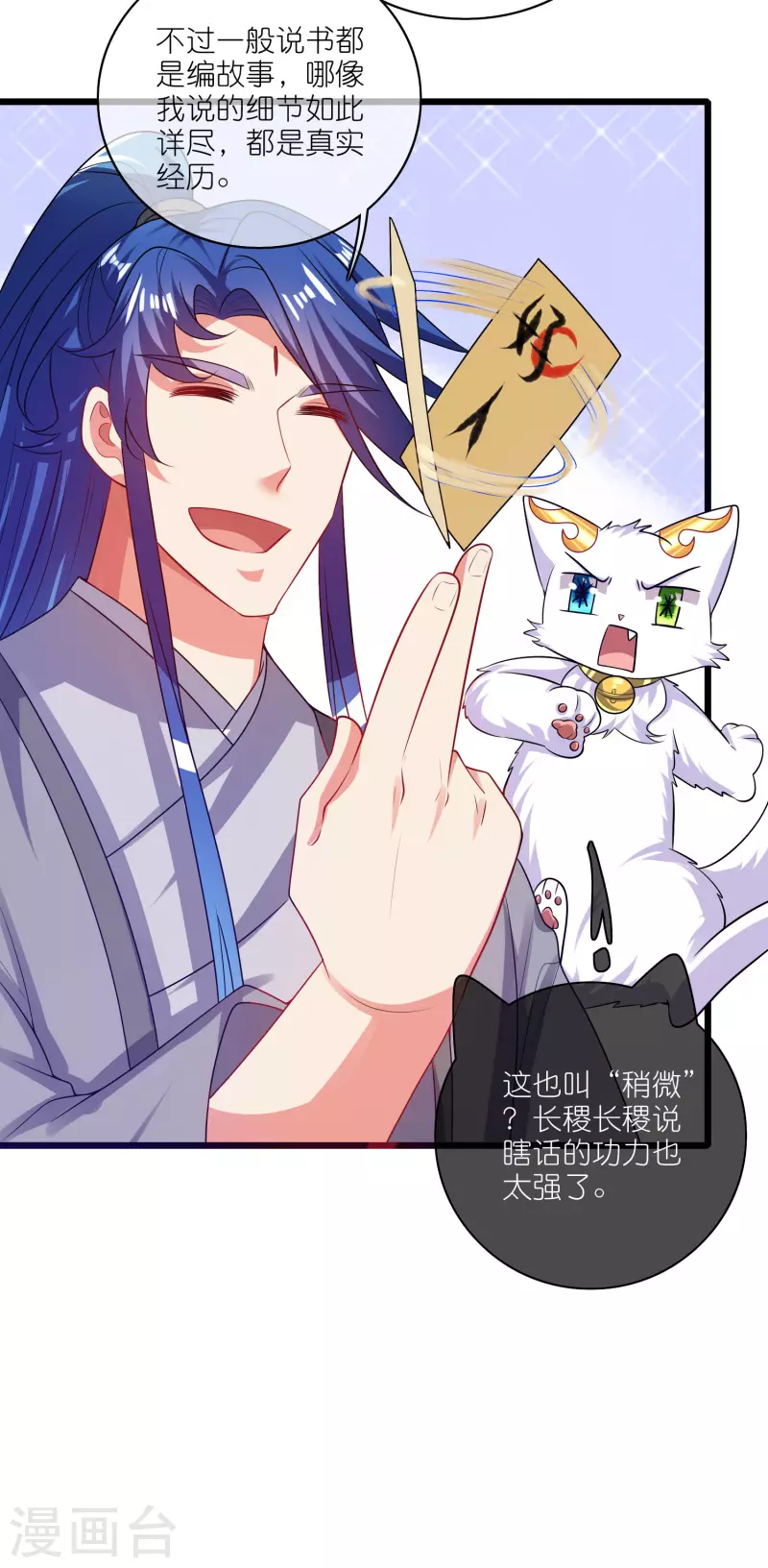 谐帝为尊韩漫全集-第167话 实力不允许我低调无删减无遮挡章节图片 