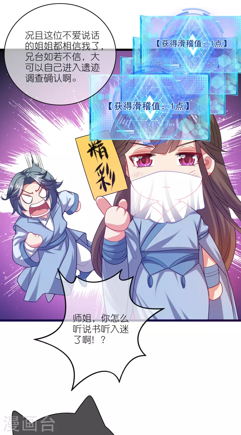 谐帝为尊韩漫全集-第167话 实力不允许我低调无删减无遮挡章节图片 