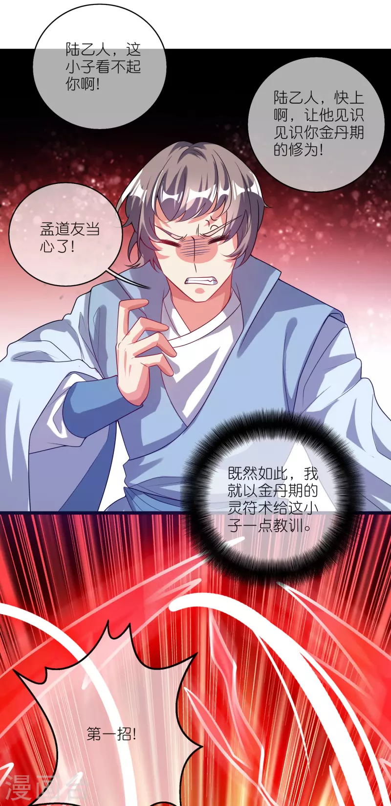 谐帝为尊韩漫全集-第168话 在座的都是弟弟无删减无遮挡章节图片 
