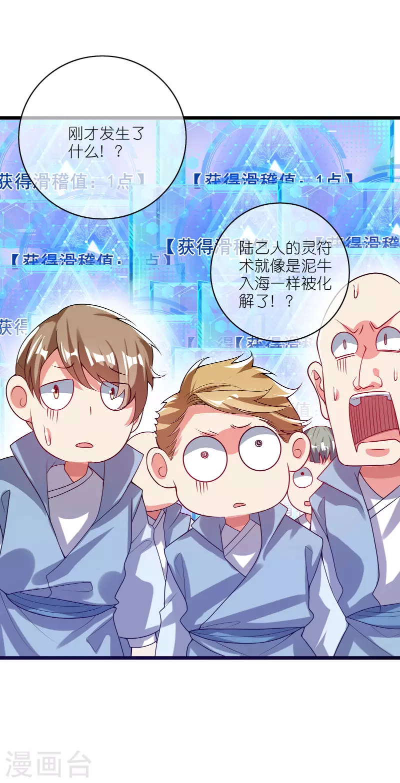 谐帝为尊韩漫全集-第168话 在座的都是弟弟无删减无遮挡章节图片 