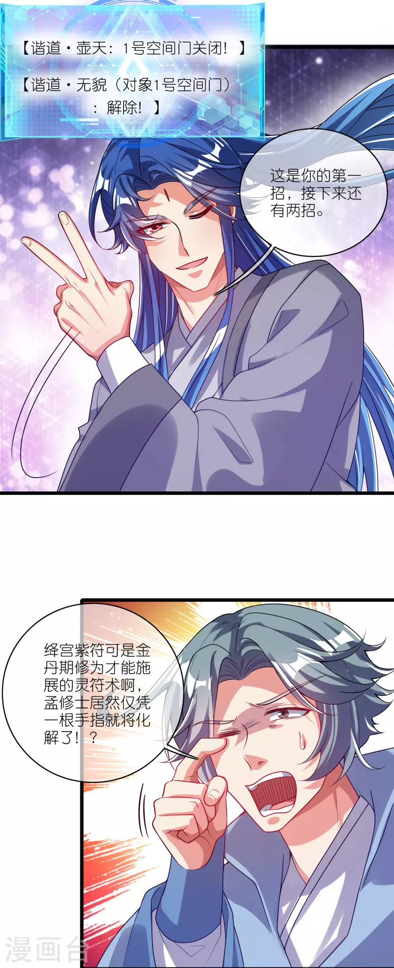谐帝为尊韩漫全集-第168话 在座的都是弟弟无删减无遮挡章节图片 