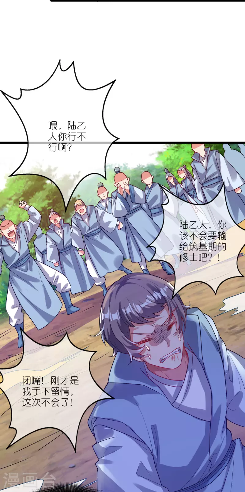 谐帝为尊韩漫全集-第168话 在座的都是弟弟无删减无遮挡章节图片 