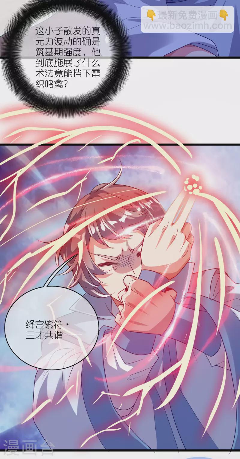 谐帝为尊韩漫全集-第168话 在座的都是弟弟无删减无遮挡章节图片 