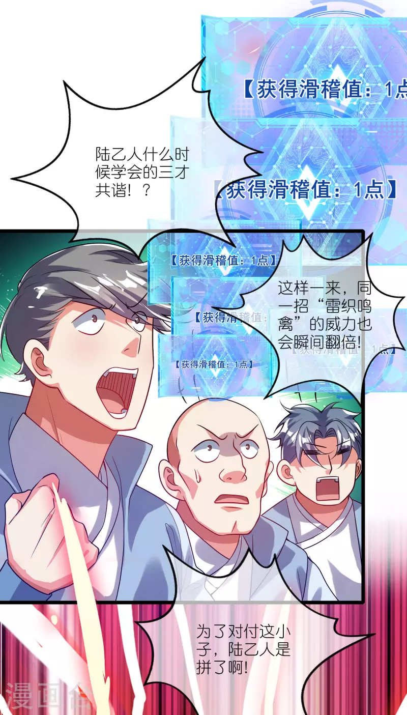 谐帝为尊韩漫全集-第168话 在座的都是弟弟无删减无遮挡章节图片 