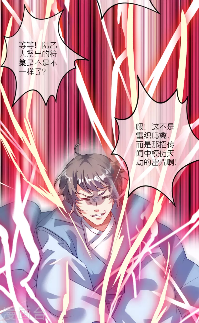 谐帝为尊韩漫全集-第168话 在座的都是弟弟无删减无遮挡章节图片 