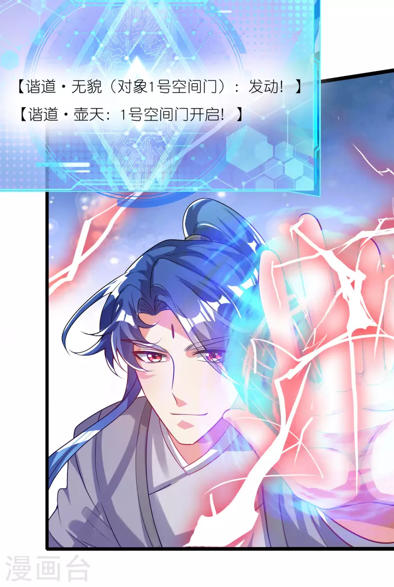 谐帝为尊韩漫全集-第168话 在座的都是弟弟无删减无遮挡章节图片 