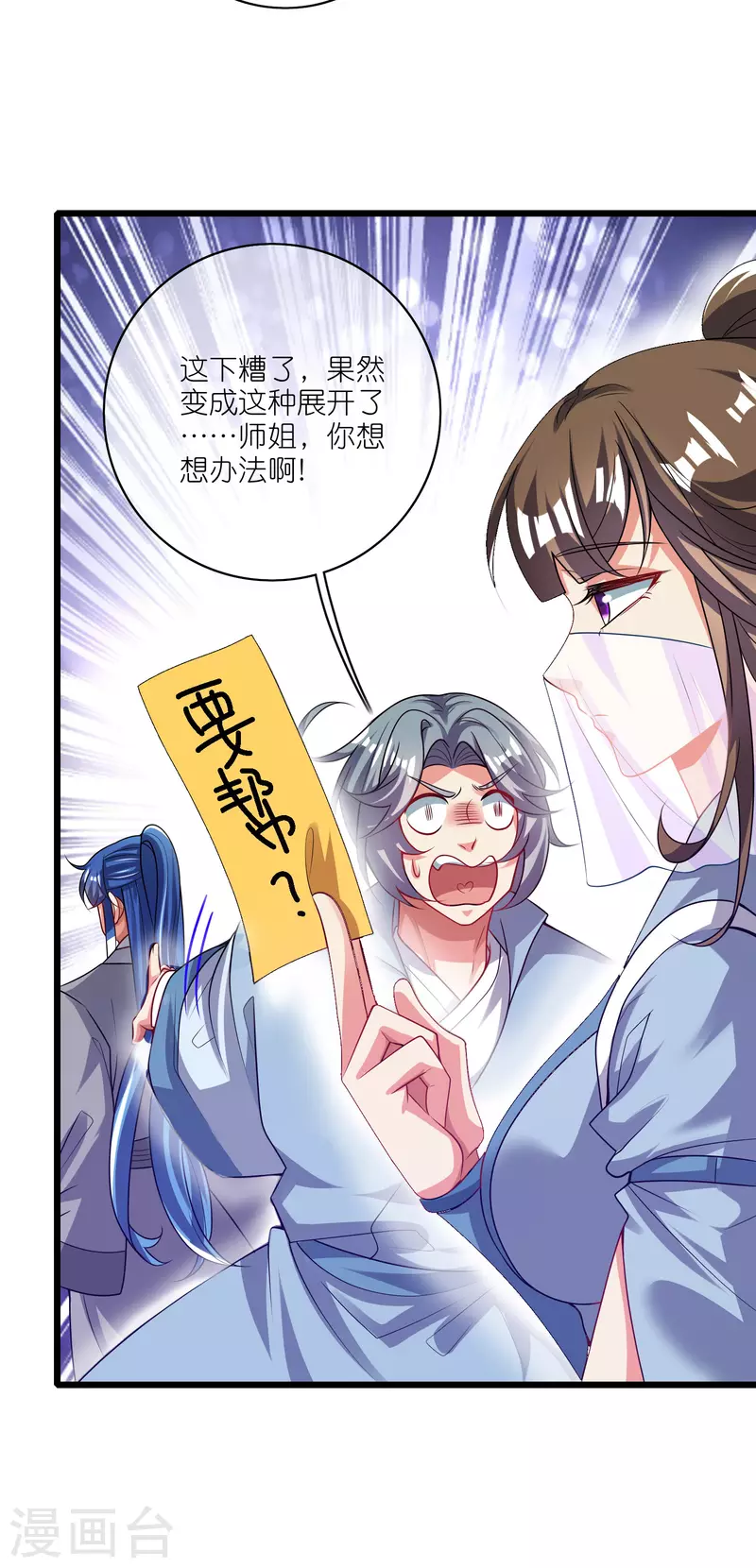 谐帝为尊韩漫全集-第168话 在座的都是弟弟无删减无遮挡章节图片 