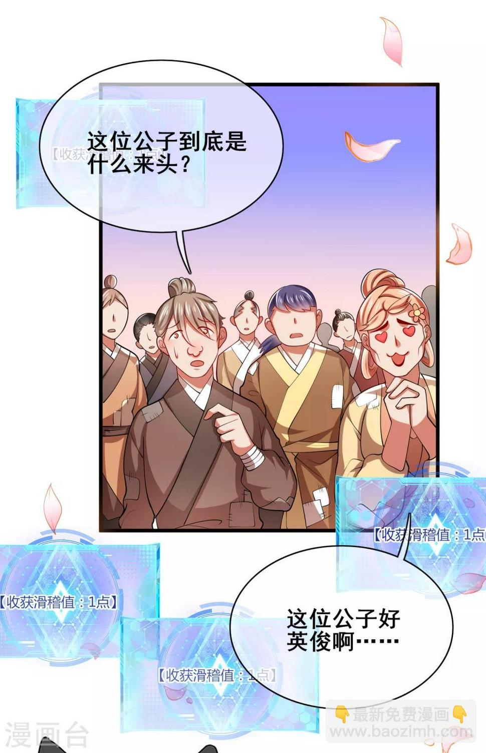 谐帝为尊韩漫全集-第15话 你个乖孙，敢对爷爷不敬？无删减无遮挡章节图片 