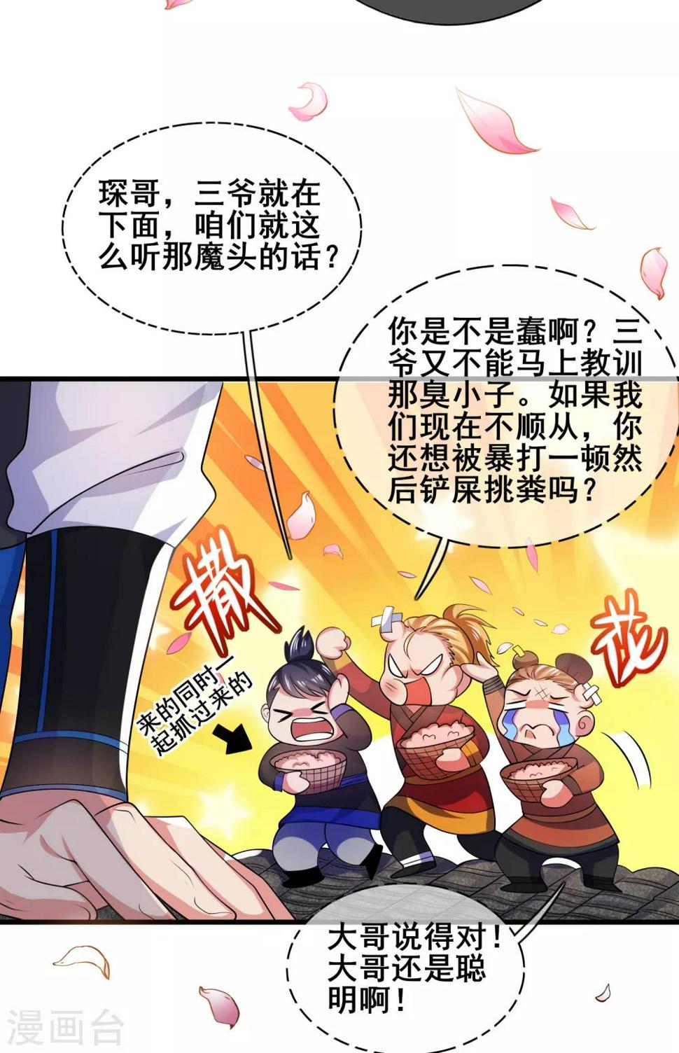 谐帝为尊韩漫全集-第15话 你个乖孙，敢对爷爷不敬？无删减无遮挡章节图片 