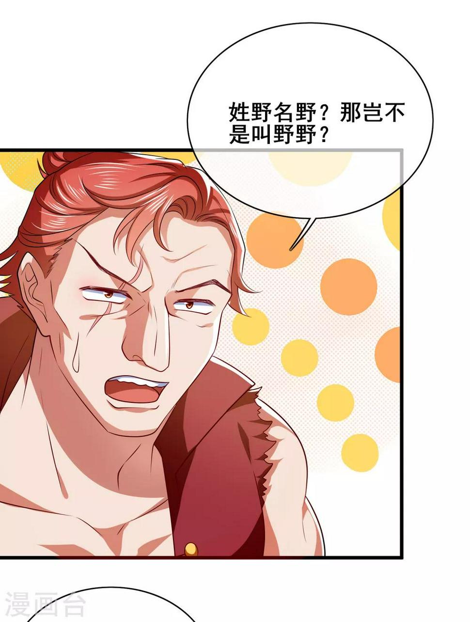 谐帝为尊韩漫全集-第15话 你个乖孙，敢对爷爷不敬？无删减无遮挡章节图片 