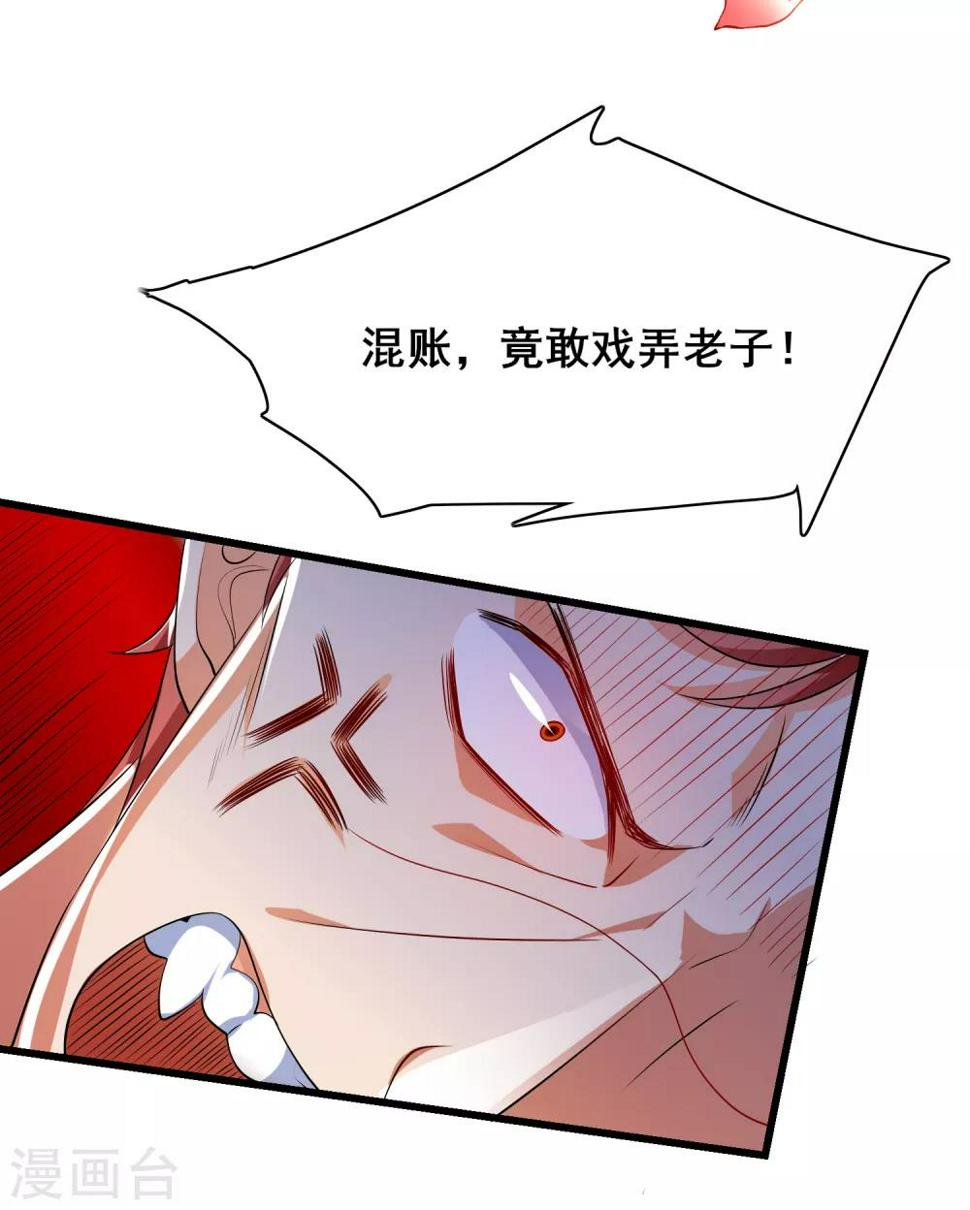谐帝为尊韩漫全集-第15话 你个乖孙，敢对爷爷不敬？无删减无遮挡章节图片 