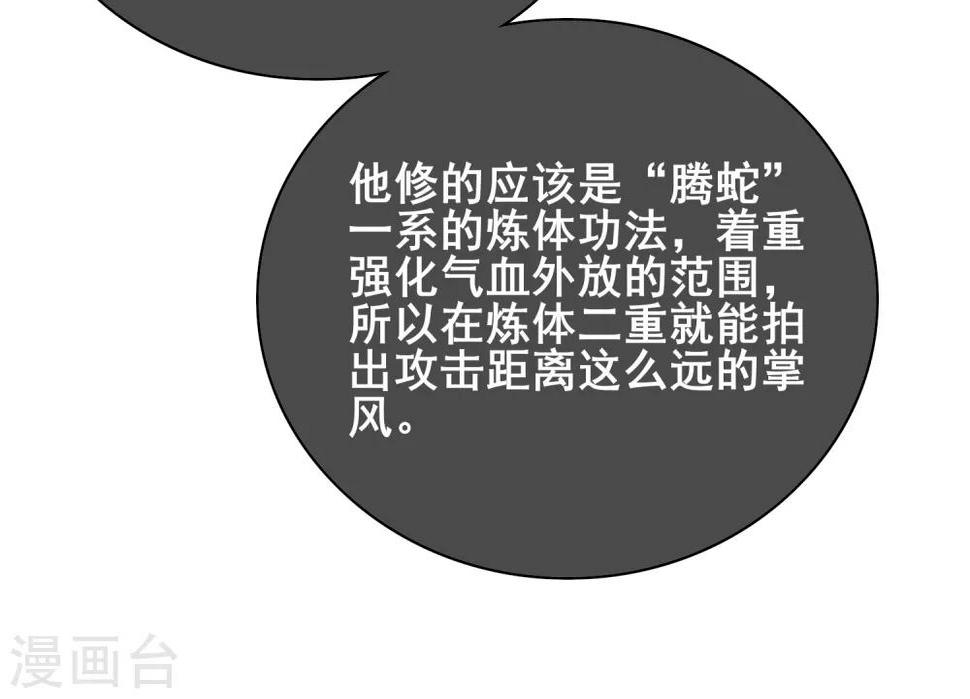 谐帝为尊韩漫全集-第15话 你个乖孙，敢对爷爷不敬？无删减无遮挡章节图片 