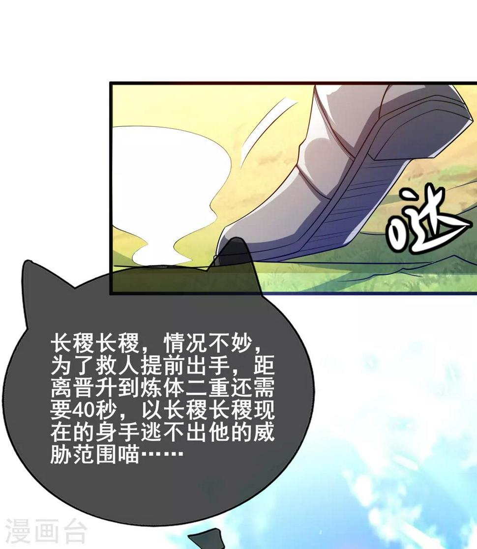 谐帝为尊韩漫全集-第15话 你个乖孙，敢对爷爷不敬？无删减无遮挡章节图片 
