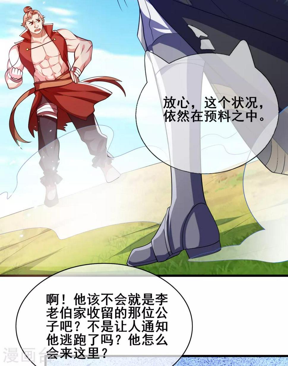 谐帝为尊韩漫全集-第15话 你个乖孙，敢对爷爷不敬？无删减无遮挡章节图片 