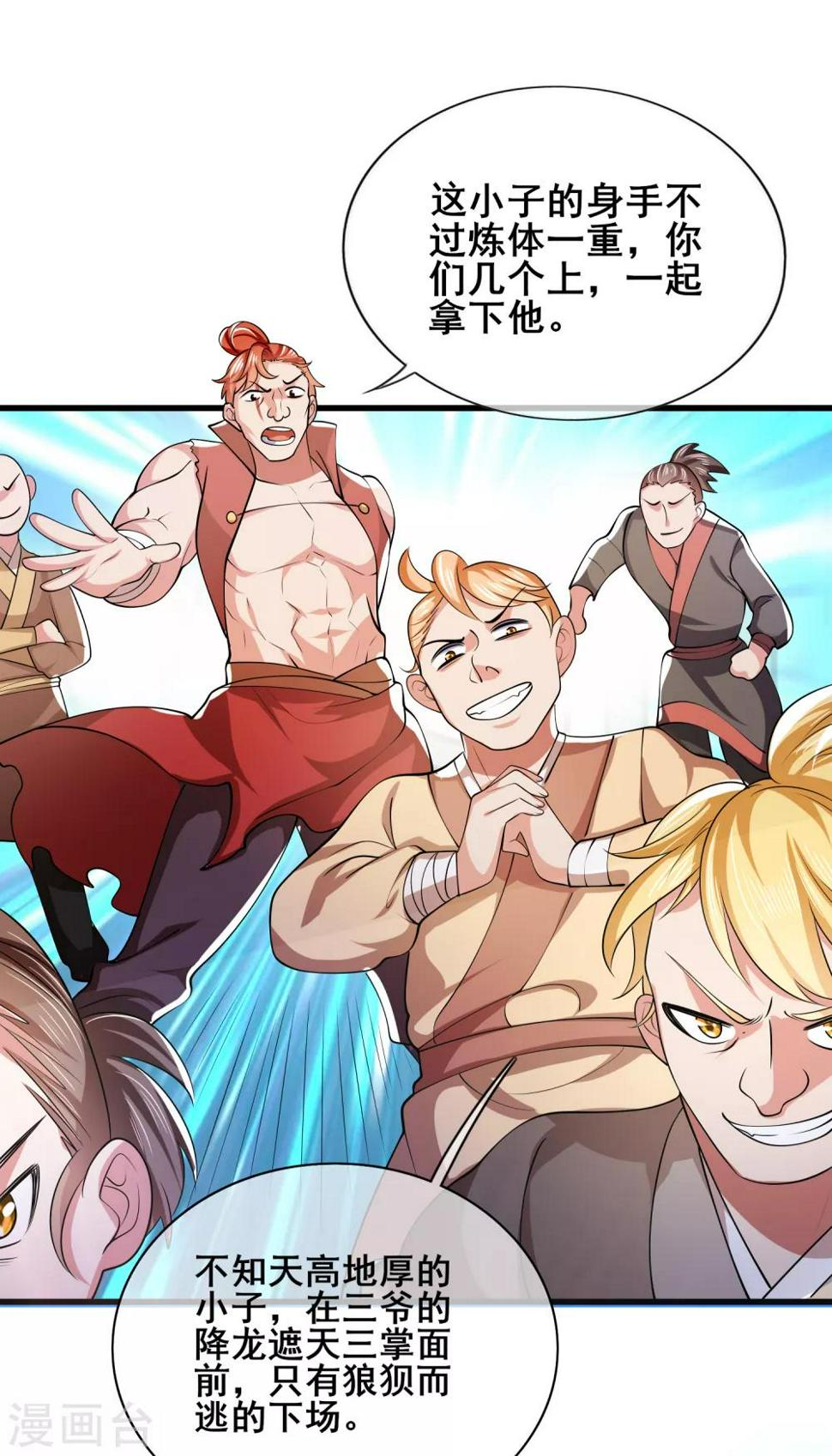 谐帝为尊韩漫全集-第15话 你个乖孙，敢对爷爷不敬？无删减无遮挡章节图片 