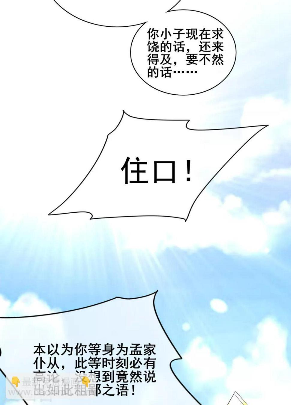 谐帝为尊韩漫全集-第15话 你个乖孙，敢对爷爷不敬？无删减无遮挡章节图片 