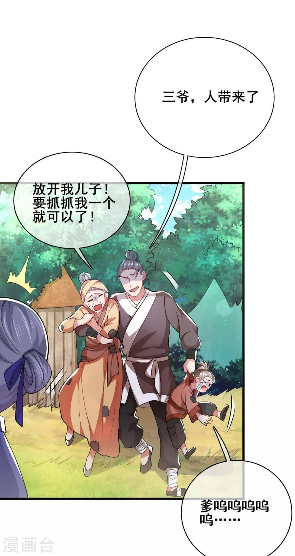 谐帝为尊韩漫全集-第15话 你个乖孙，敢对爷爷不敬？无删减无遮挡章节图片 