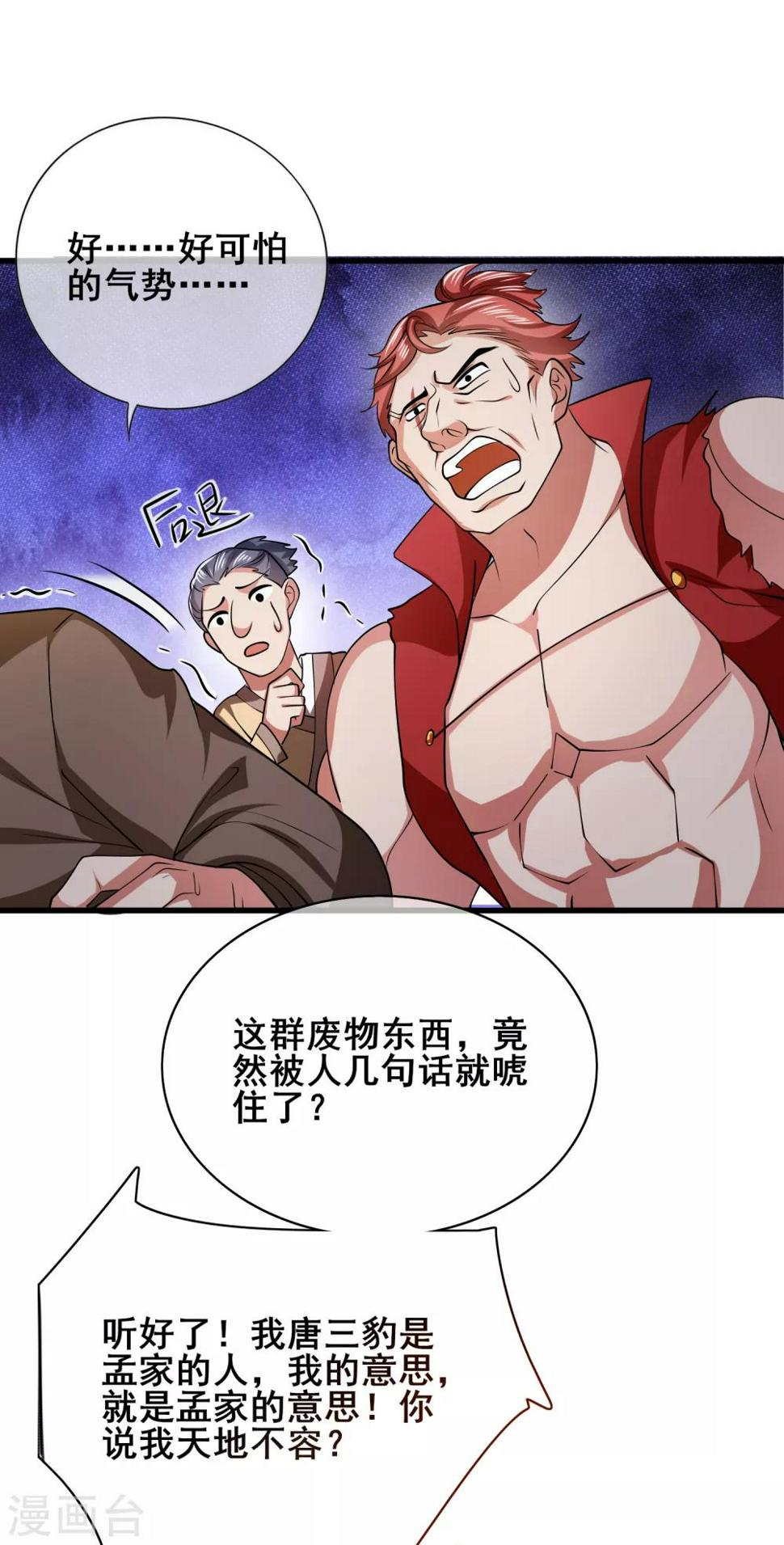 谐帝为尊韩漫全集-第15话 你个乖孙，敢对爷爷不敬？无删减无遮挡章节图片 