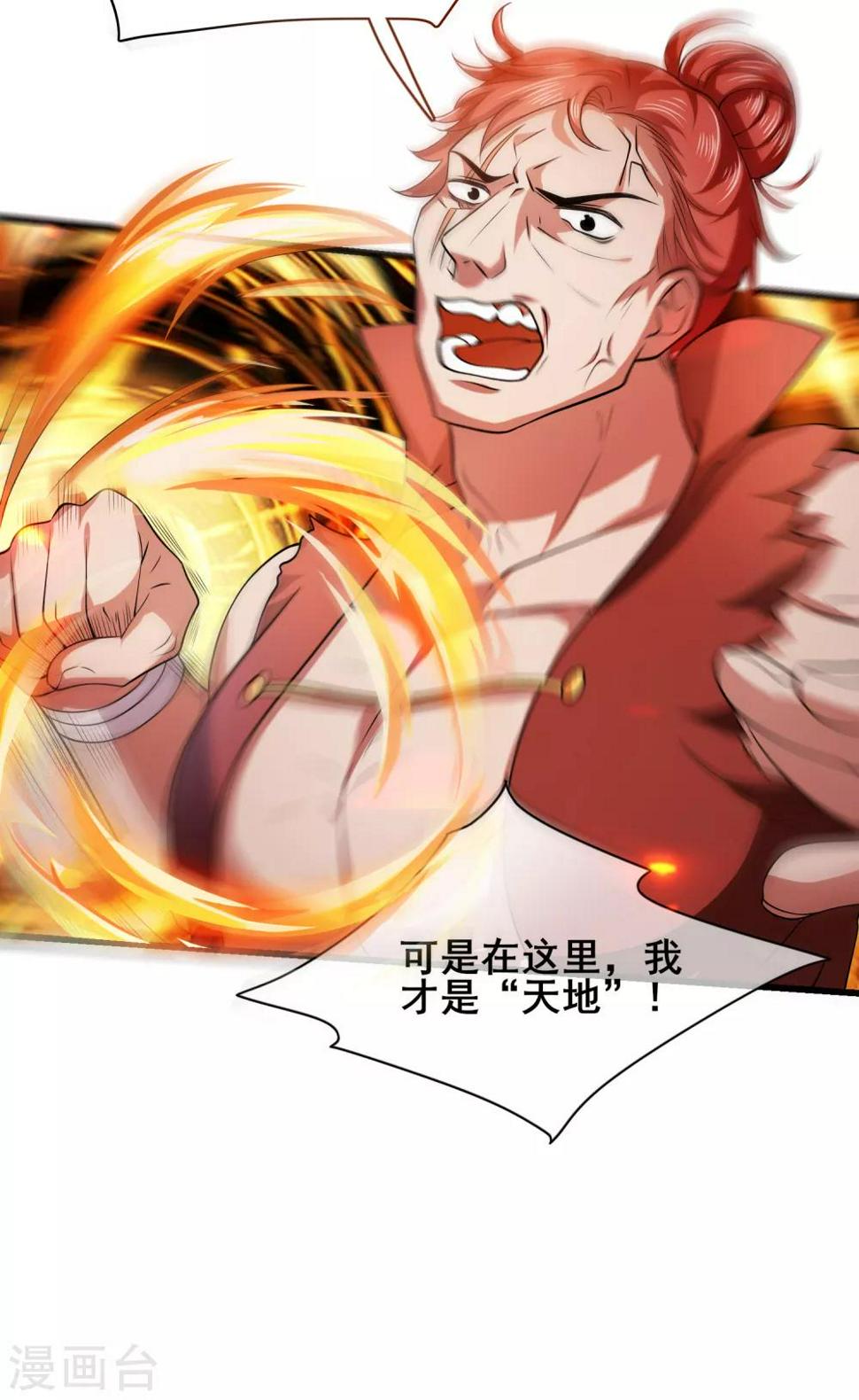 谐帝为尊韩漫全集-第15话 你个乖孙，敢对爷爷不敬？无删减无遮挡章节图片 