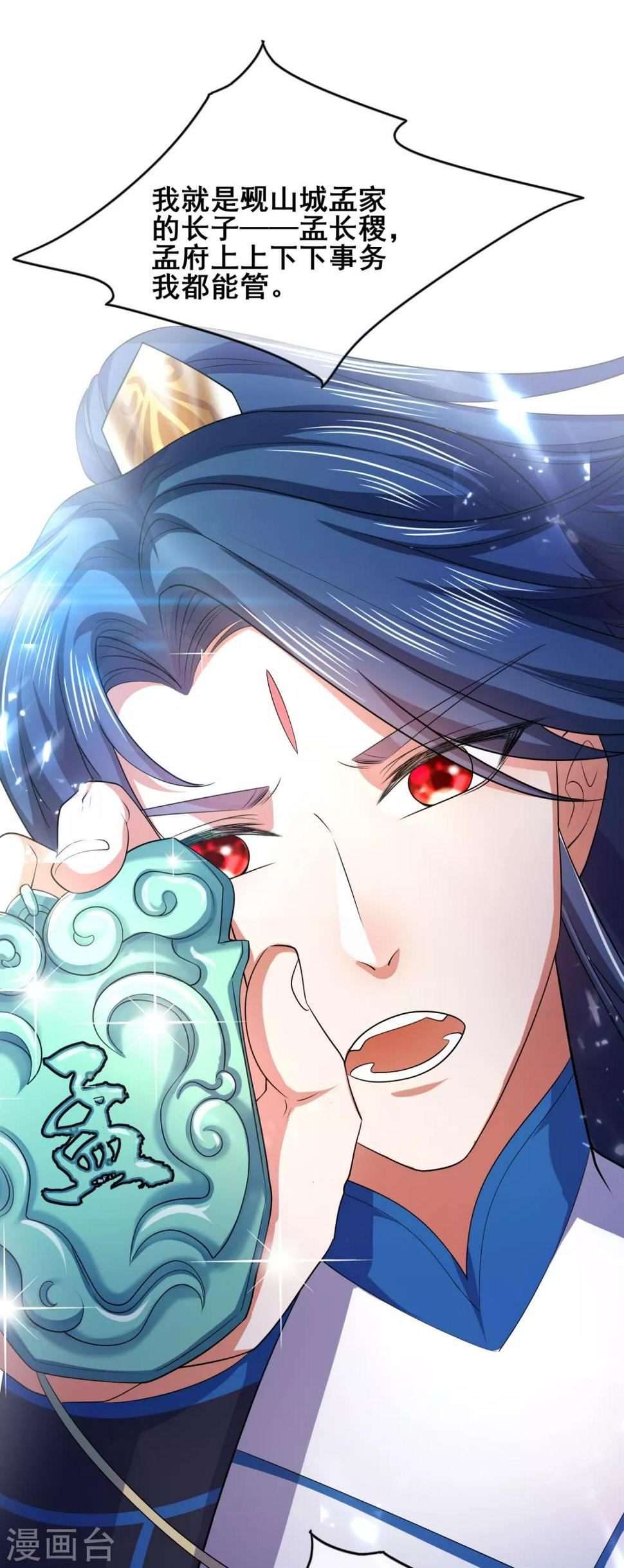 谐帝为尊韩漫全集-第15话 你个乖孙，敢对爷爷不敬？无删减无遮挡章节图片 