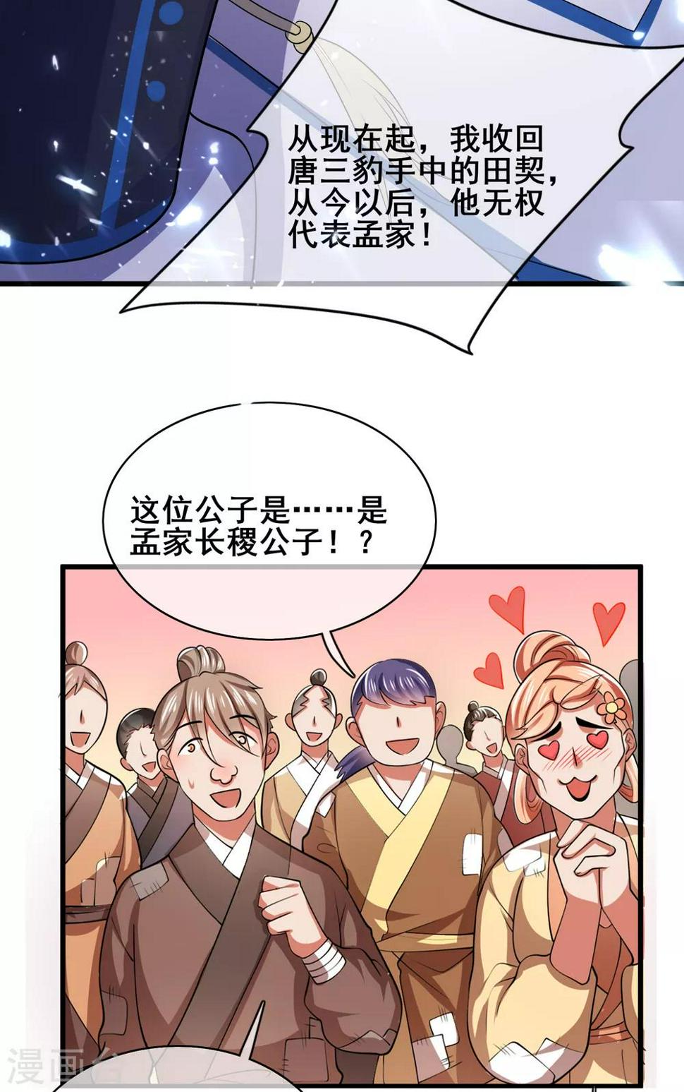 谐帝为尊韩漫全集-第15话 你个乖孙，敢对爷爷不敬？无删减无遮挡章节图片 
