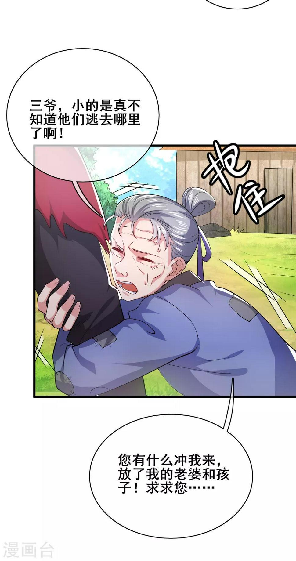 谐帝为尊韩漫全集-第15话 你个乖孙，敢对爷爷不敬？无删减无遮挡章节图片 