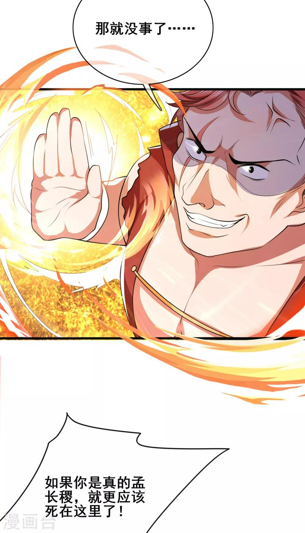 谐帝为尊韩漫全集-第15话 你个乖孙，敢对爷爷不敬？无删减无遮挡章节图片 