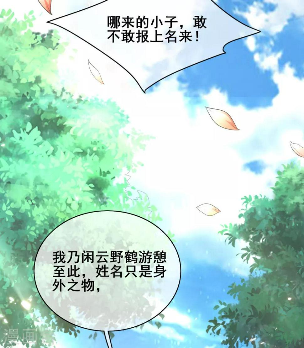 谐帝为尊韩漫全集-第15话 你个乖孙，敢对爷爷不敬？无删减无遮挡章节图片 